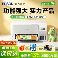 天之 爱普生L3556 L3558 L4366 L4368 L3318 L3319 L6279 L6379 办公打印机墨仓复印扫描传真自动输稿双面官方保证