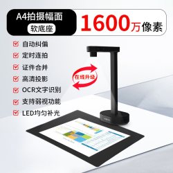 维山 短臂高拍仪高清扫描仪a4/a3办公文件证件名片票据书籍成册高速连续扫描教学视频展台OCR图文字识别