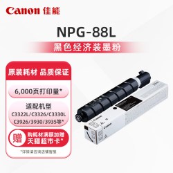佳能 NPG-88墨粉佳能复合机原装硒鼓墨粉耗材 青色单支装 适iR-ADV DX C3926/3930/3935 iR C3322L/3326/3330L