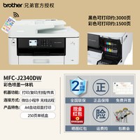 兄弟 MFC-J3540DW/2340DW彩色喷墨机A3打印复印扫描一体机自动双面打印3940DW双面复印无线wifi家用办公