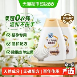 Home Aegis 洗洁精家用果蔬清洗剂贝壳粉100g*2去农药蔬果净清洗剂去农残