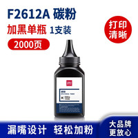 得力 2612A碳粉适用惠普1005硒鼓hp12A 1020hp m1005 mfp HP1020plus Q2612A HP1010 1018 1005打印机墨盒粉盒