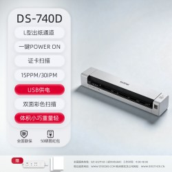 兄弟 扫描仪740D便携式自动高速双面扫描仪办公专用专业高清彩色扫描机家用小型电脑文件文档照片连续快速扫描