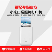 小米 口袋打印机小型便携智能高清拍立得无线手机冲洗印方便小巧