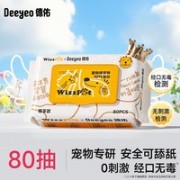 移动端：德佑 宠物湿巾猫咪狗狗湿纸巾免洗澡泪痕毛发除臭清洁湿纸巾