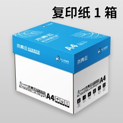 广筑 木青云a4打印纸整箱单包A4复印纸加厚学生办公用打印纸复印纸打印专用多功能木浆多功能办公用品整箱批发