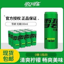 可口可乐 无糖可乐330ml*12罐 零卡芬达橙味老汽水雪碧无糖饮料