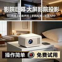 音蜗 2026新款超高清投影仪家用大屏家庭影院5G手机投屏智能便携式客厅床头出租屋投影机