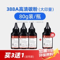 捷能 适用惠普M1136 M1005 M126a 1020 P1108 P1106 P1008 P1007打印机墨粉12A 88A 1010 Q2612A hp388A通用碳粉