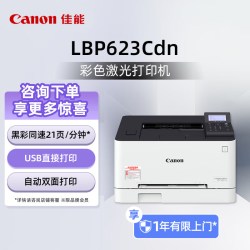 佳能 LBP621Cw/LBP623Cdn/LBP623Cdw彩色A4激光打印机大容量自动双面无线WIFI/有线办公打印机
