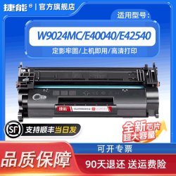 捷能 适用惠普E40040打印机MFP E42540粉盒W9024MC托管硒鼓hp LaserJet Managed墨盒HP碳粉盒墨粉盒晒鼓墨粉盒管理