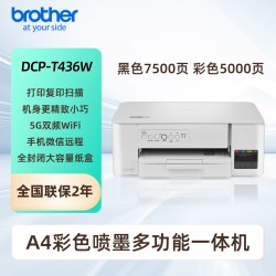 兄弟 政府补贴兄弟打印机DCP-T436W/T435W/T735彩色墨仓式家用小型照片打印复印一体机家用小型家庭可连手机