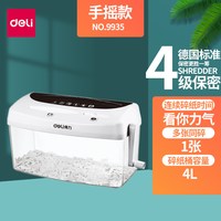 得力 9935手摇式碎纸机碎卡碎光盘碎照片办公手动小型桌面家用条状便捷可碎A4纸迷你粉碎机