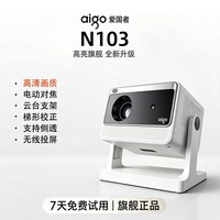 爱国者 家庭影院投影仪超高清高亮度自动对焦卧室宿舍学生无需幕布可连手机2026新款礼物