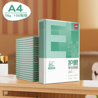 得力 黄油小熊彩色打印纸复印纸练字纸张75g护眼纸a4纸打印纸双面打印纸加厚草稿纸演算纸学生用纸打印机用纸
