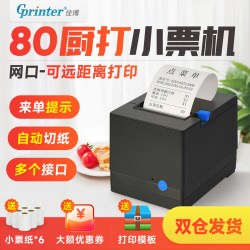 Gprinter 佳博GPL80180I热敏打印机80mm网口厨房饭店后厨前台点菜出单机订单收银外卖过磅蓝牙小票自动切纸票据打印机