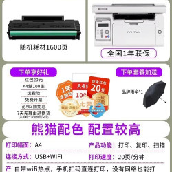 奔图 M6202W青春版打印机M6202NW家用无线激光打印机M6206W商务办公打印复印扫描多功能打印机
