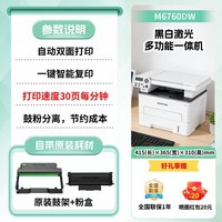 奔图 国补直降15%奔图m7160/6760DW黑色激光打印机家用办公复印扫描小型一体机自动双面手机远程无线多功能官方