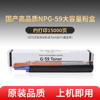 佳能 原装佳能NPG59粉盒 IR 2002L 2202G 2202N 2202DN 2204L 2204AD 2204TN 2206N 2206AD打印机硒鼓 碳粉 墨粉