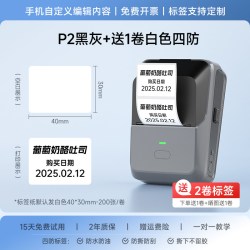德佟打印 标签机P2食品标签打印机生产日期商品合格打价格条码服装吊牌热敏不干胶贴纸手持小型超市价签家用