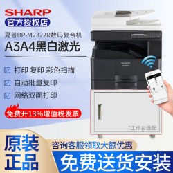 SHARP BP-M2322R/2522R黑白激光打印机a3a4数码复印机大型办公双面复印/彩色扫描网络一体机