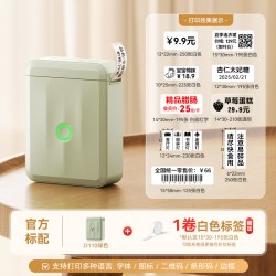 精臣 D110打码机价签打价机小型冰箱冷冻标价机超市商品食品生产日期编号打码器服装女装店打价格标签机打码枪