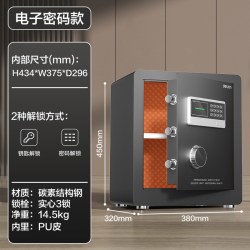 得力 保险箱小型家用电子密码保险箱防盗办公文件柜指纹保险柜可入墙入柜床头保管箱柜全钢实心箱体