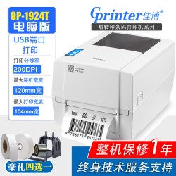 Gprinter 佳博gp9134t标签打印机铭牌亚银不干胶条码纸洗水唛热敏铜板纸1134服装吊牌合格证空开线缆碳带热转印标签机