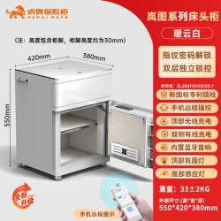 虎牌 保险柜 智能蓝牙音响卧室床头柜防盗指纹WiFi文件柜珠宝贵重物品存储保管箱2026年上新