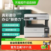 爱普生 L6468彩色A4商用打印机墨仓式数码多功能打印机1件
