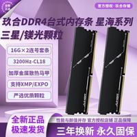 玖合 DDR4星海16GBX2-3200Hz-C18 台式机内存条三星/镁光颗粒全新