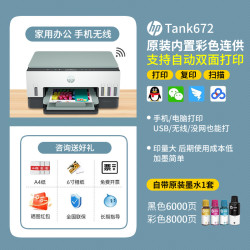 惠普 smart tank755彩色喷墨连供自动双面打印机复印一体机办公输稿器连续扫描672家用无线WiFi证件照片A4