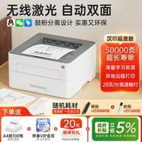 汉印 TE3100黑白激光打印机自动双面打印小型家用可连接手机无线家庭学生作业办公专用无线远程多功能打印机