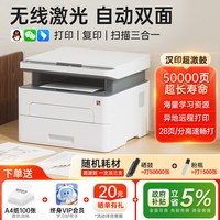 汉印 TE3200黑白激光打印机高速扫描复印一体机自动双面打印小型手机无线远程复印机办公室商用多功能