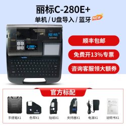丽标 线号机C-280E /C-280T 单机电脑蓝牙版便携式工业级号码管打印机热缩管PVC套管贴纸线缆电缆打码机打号机