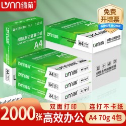 绿荫 A4纸打印复印纸a4打印纸70g白纸80g单包一包500张整箱5包一箱木浆a四纸纸品打印机纸草稿纸家用办公用品包邮