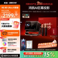SIGNYEAN RS 80 Ultra家庭K歌影院投影仪超高清投影家用智能超清投影机卧室客厅高清投影