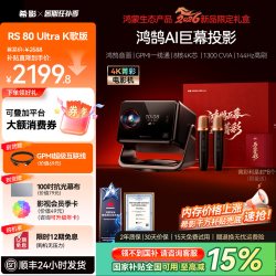SIGNYEAN RS 80 Ultra家庭K歌影院投影仪超高清投影家用智能超清投影机卧室客厅高清投影