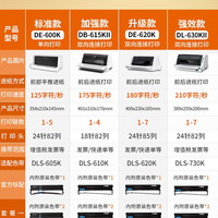 得力 针式打印机630k专用纸三联发专用票据开票发票机增值税二联税控针织620k针打式出货单送货单出库单615kii