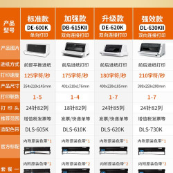 得力 针式打印机630k专用纸三联发专用票据开票发票机增值税二联税控针织620k针打式出货单送货单出库单615kii