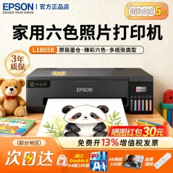 联想 EPSON爱普生L18058墨仓式 A3 影像设计专用照片打印机 L1800升级款A3高质量影像级无线远程CDA出图海报打