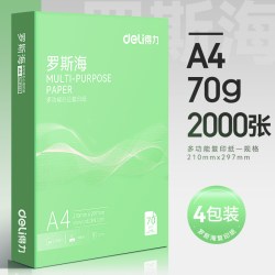 得力 a4打印纸整箱批发80gA4复印纸打印纸a4批发整箱白纸70g办公用纸a4草稿纸免邮a4纸张一箱批发