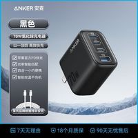 百亿补贴：Anker 70W氮化镓充电器+1.5米快充线套装