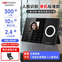海康威视 人脸识别考勤机指纹智能考勒打卡机员工上班门建筑工地刷脸面部签到考勤