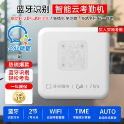 智小通 企业微信指纹考勤打卡机智能人脸签到办公室公司员工上班打卡考勤机海康威视得力ZKteco考勒机