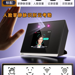 得力 D5S人脸识别打卡考勤机智能云多店管理指纹面部识别公司企业员工上下班签到机打卡器D20C企业微信一体机
