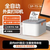 商鹏 云美团京东外卖打印机饿了么多平台全自动接单无线WiFi热敏打印机专用4G自动联网真人语音打单小票机商用