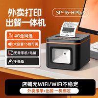 商鹏 外卖打印机出餐宝一体机美团京东淘宝闪购三平台自动接单出餐上报厨房打单餐饮WiFi蓝牙58mm热敏打印机