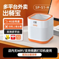 商鹏 美团外卖三平台出餐宝京东淘宝闪购接单宝4G扫码出餐神器wifi热敏票据自动接单外卖打印机出餐宝一体机