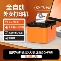 商鹏 外卖打印机出餐宝一体全自动接单美团淘宝闪购京东饿了么多平台商用WIFI蓝牙4G餐饮热敏小票58mm云打印机